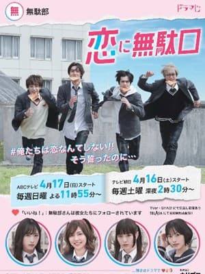 近似婚外恋爱 - 日剧 (2018) 海报