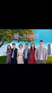 爱...没有距离 - 海外剧 (2020) 海报