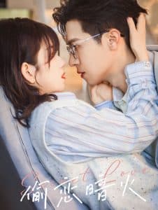 偷恋暗火 - 女频恋爱 (2024) 海报