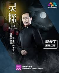 灵探 - 海外剧 (2022) 海报