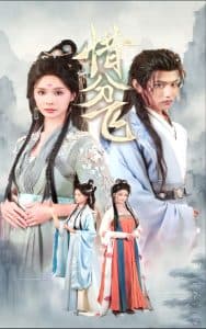 惜分飞 - 古装仙侠 (2024) 海报