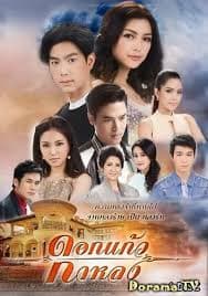 迷失的七里香 - 泰剧 (2017) 海报