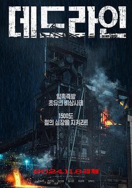 最后期限2024 - 剧情片 (2024) 海报