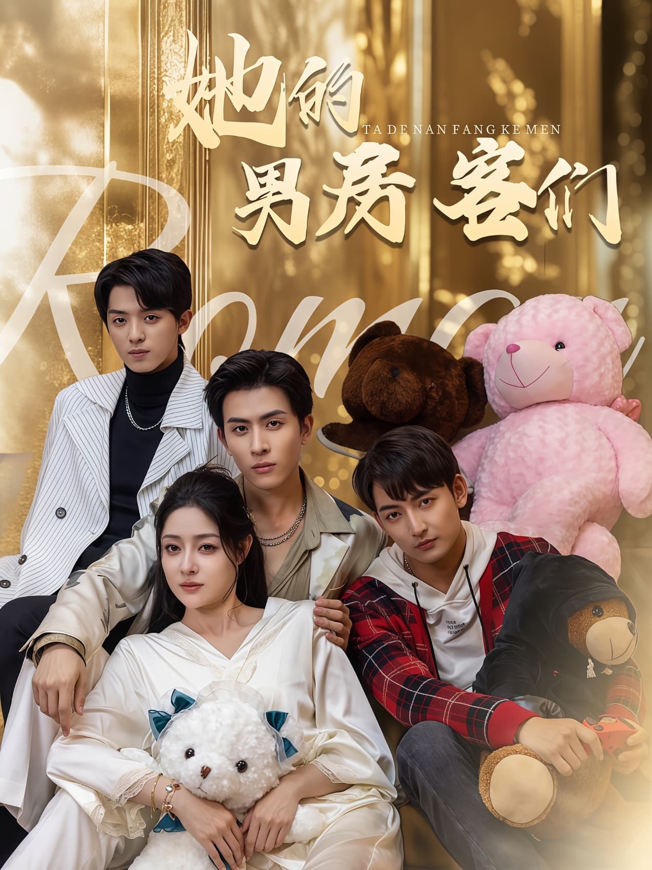 她的男房客们 - 现代都市 (2024) 海报