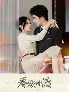 春欲暗渡 - 女频恋爱 (2024) 海报