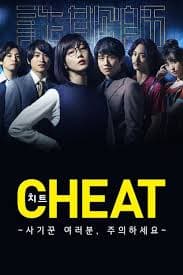 CHEAT～各位欺诈师请注意～ - 日剧 (2019) 海报