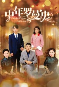 中年罗曼史 - 现代都市 (2024) 海报