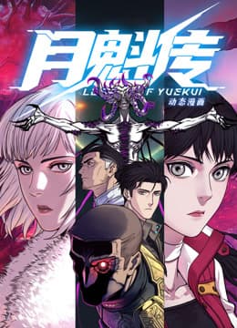 动态漫画·月魁传 - 国产动漫 (2023) 海报