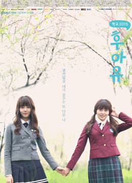 你是谁 - 学校2015 - 韩剧 (2015) 海报