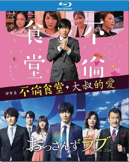 不伦食堂 - 日剧 (2018) 海报