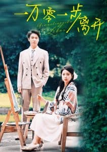 一万零一步离开 - 现代都市 (2024) 海报