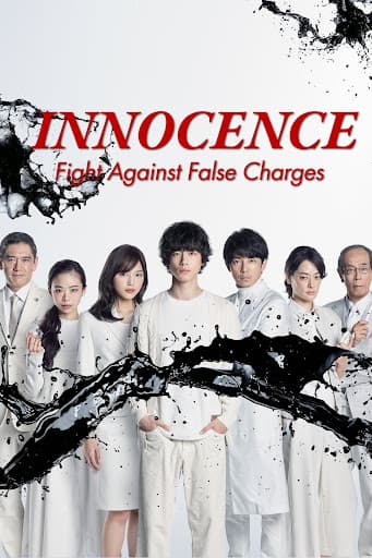 冤罪律师 - 日剧 (2019) 海报