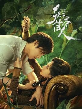 卿本佳人 - 国产剧 (2024) 海报