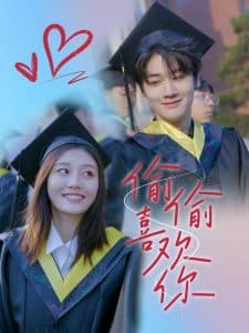 偷偷喜欢你66集 - 女频恋爱 (2024) 海报