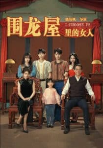 围龙屋里的女人 - 现代都市 (2024) 海报