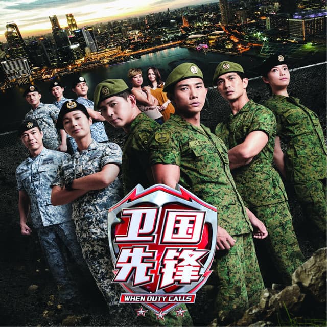 卫国先锋 - 海外剧 (2017) 海报