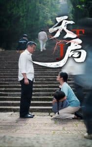 天局 - 现代都市 (2024) 海报