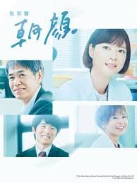 法医朝颜 - 日剧 (2019) 海报