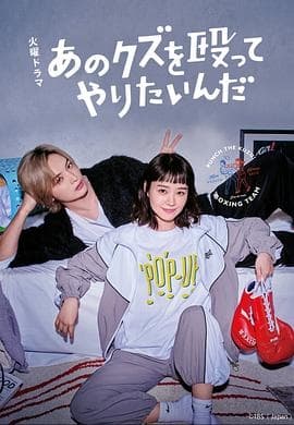 拜启，民宿大人 - 日剧 (2016) 海报