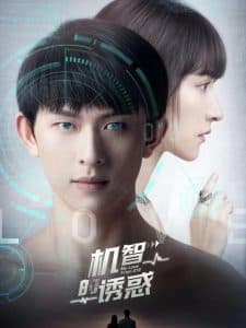 机智的诱惑 - 脑洞悬疑 (2024) 海报