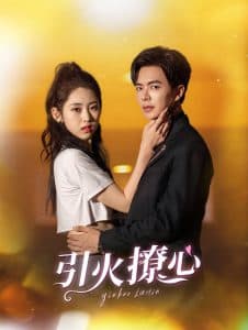 引火撩心 - 女频恋爱 (2024) 海报