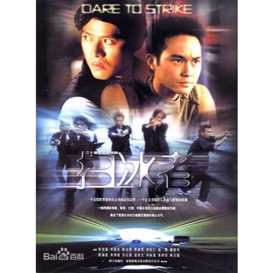 扫冰者 - 海外剧 (2000) 海报