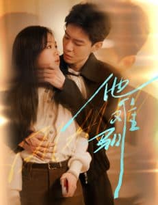 烈吻骄阳 - 女频恋爱 (2024) 海报