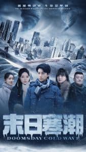 末日寒潮 - 脑洞悬疑 (2024) 海报