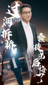 过河拆桥蠢徒弟后悔了 - 反转爽剧 (2024) 海报