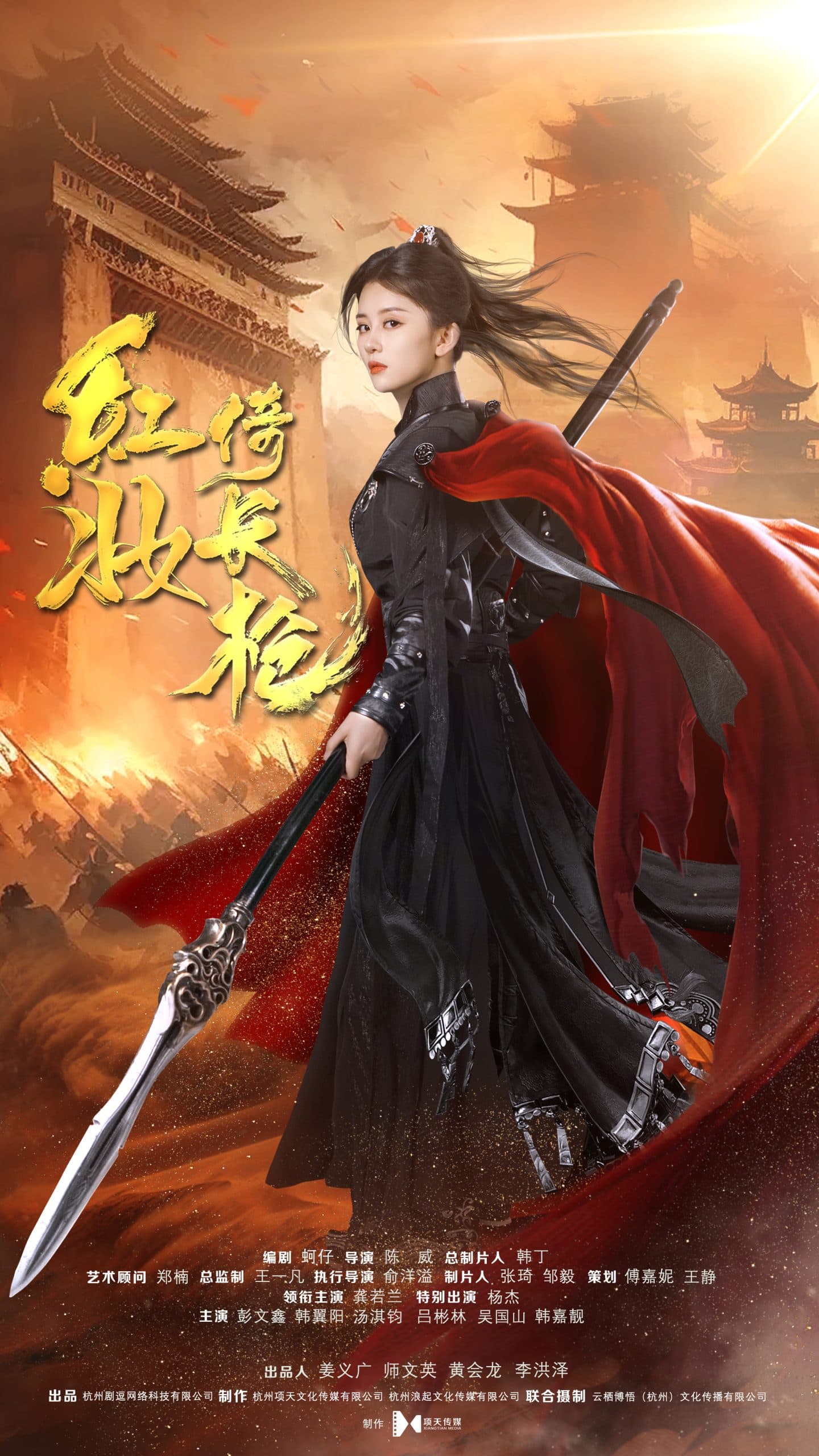红妆倚长枪 - 古装仙侠 (2024) 海报