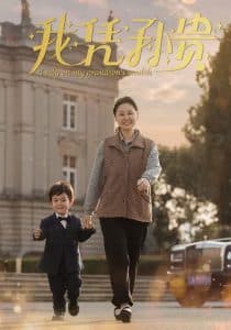 我凭孙贵 - 现代都市 (2024) 海报