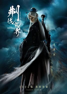 霹雳英雄战纪之刜伐世界 - 港台动漫 (2024) 海报