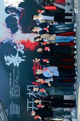 幕后2024 - 国产剧 (2024) 海报