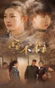 舍不得 - 现代都市 (2024) 海报