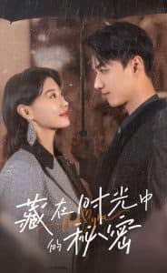 藏在时光中的秘密 - 女频恋爱 (2024) 海报