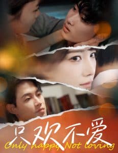 只欢不爱 - 女频恋爱 (2024) 海报