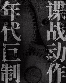 无间 - 国产剧 (0) 海报