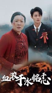 血浓于水铭于心 - 现代都市 (2024) 海报