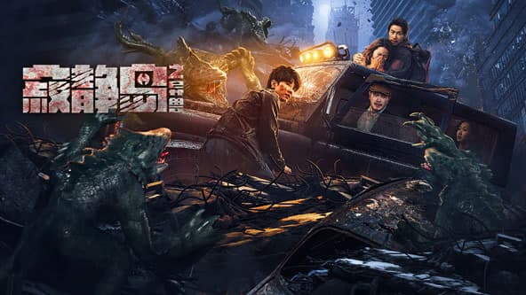 寂静岛之异兽 - 科幻片 (2024) 海报