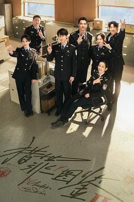 猎罪图鉴2 - 国产剧 (2024) 海报