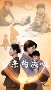 母亲的决心 - 现代都市 (2024) 海报