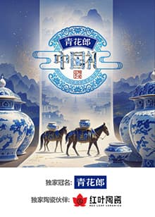 2024中国礼·陶瓷季 - 大陆综艺 (2024) 海报