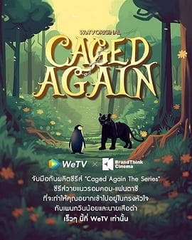 再次被关 - 泰剧 (2024) 海报