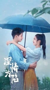 深情为陷 - 女频恋爱 (2024) 海报