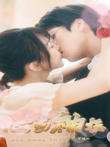 心荡神摇 - 女频恋爱 (2024) 海报