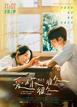 爱你很久很久 - 喜剧片 (2024) 海报