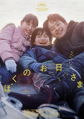 我的阳光 - 剧情片 (2024) 海报