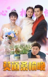 莫道桑榆晚 - 现代都市 (2024) 海报