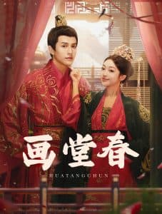 画堂春 - 古装仙侠 (2025) 海报