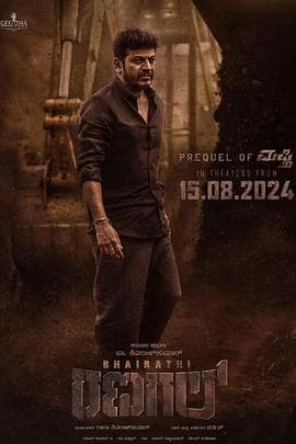 巴拉蒂·拉纳加尔 - 动作片 (2024) 海报